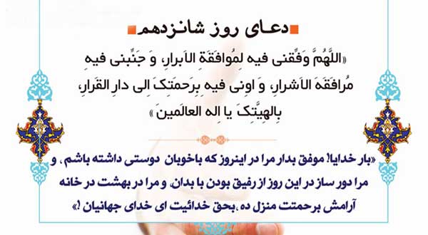 دعای روز شانزدهم ماه مبارک رمضان